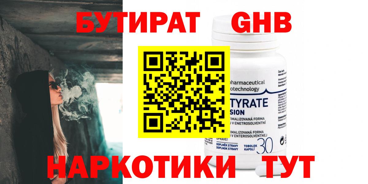 Железноводск  Бутират бутик  Вход с VPN 