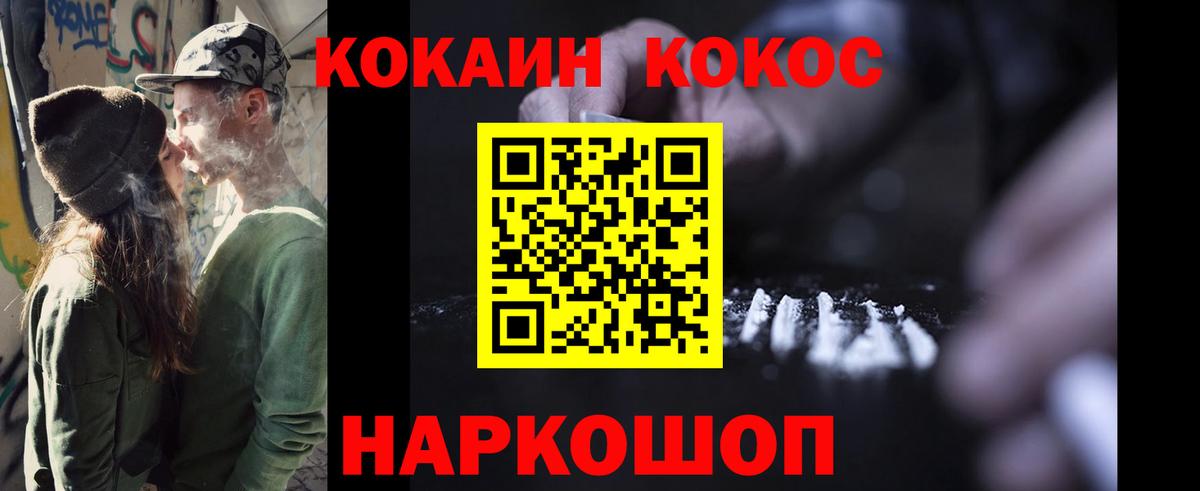 Кокаин VHQ  КОКАИН  Кокаин FishScale  Железноводск  Вход с VPN 