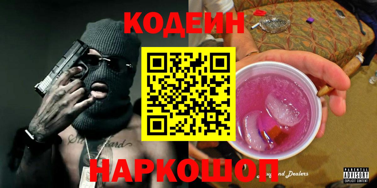 Кодеиновый сироп Lean напиток Lean (лин) Железноводск