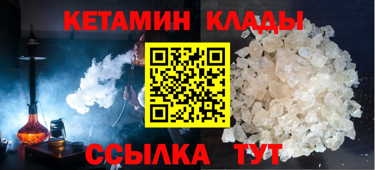 КЕТАМИН ketamine Железноводск
