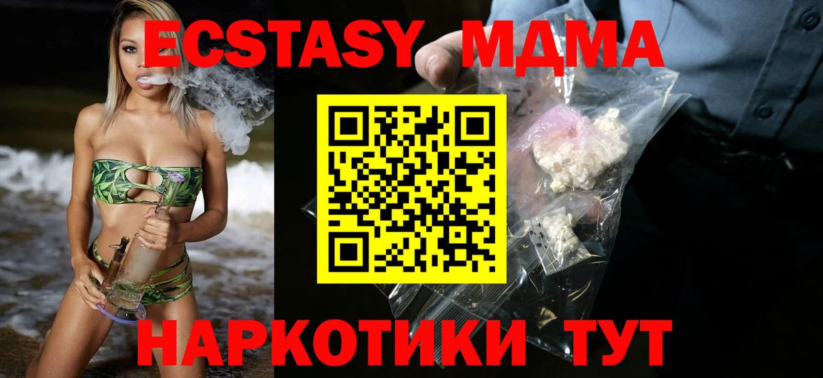 МДМА Molly  MDMA  Железноводск  Вход с VPN  МДМА crystal 
