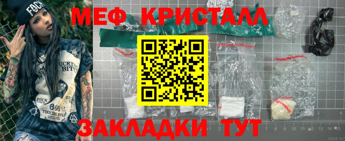 Мефедрон кристаллы  МЕФ  Железноводск  МЯУ-МЯУ  Вход с VPN 