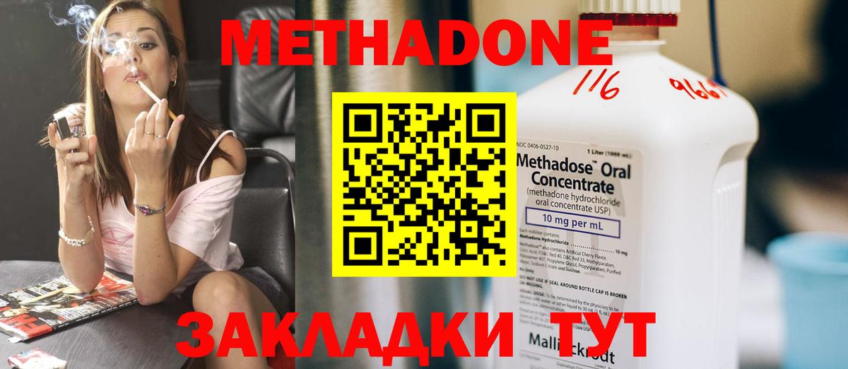 мега tor  МЕТАДОН methadone  Вход с VPN  МЕТАДОН кристалл  Железноводск 