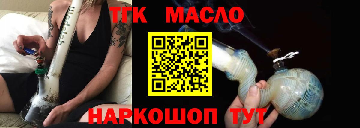 ТГК гашишное масло Железноводск